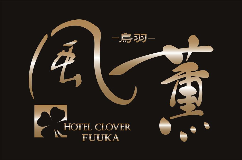 Hotel Clover Fuuka Тоба Экстерьер фото